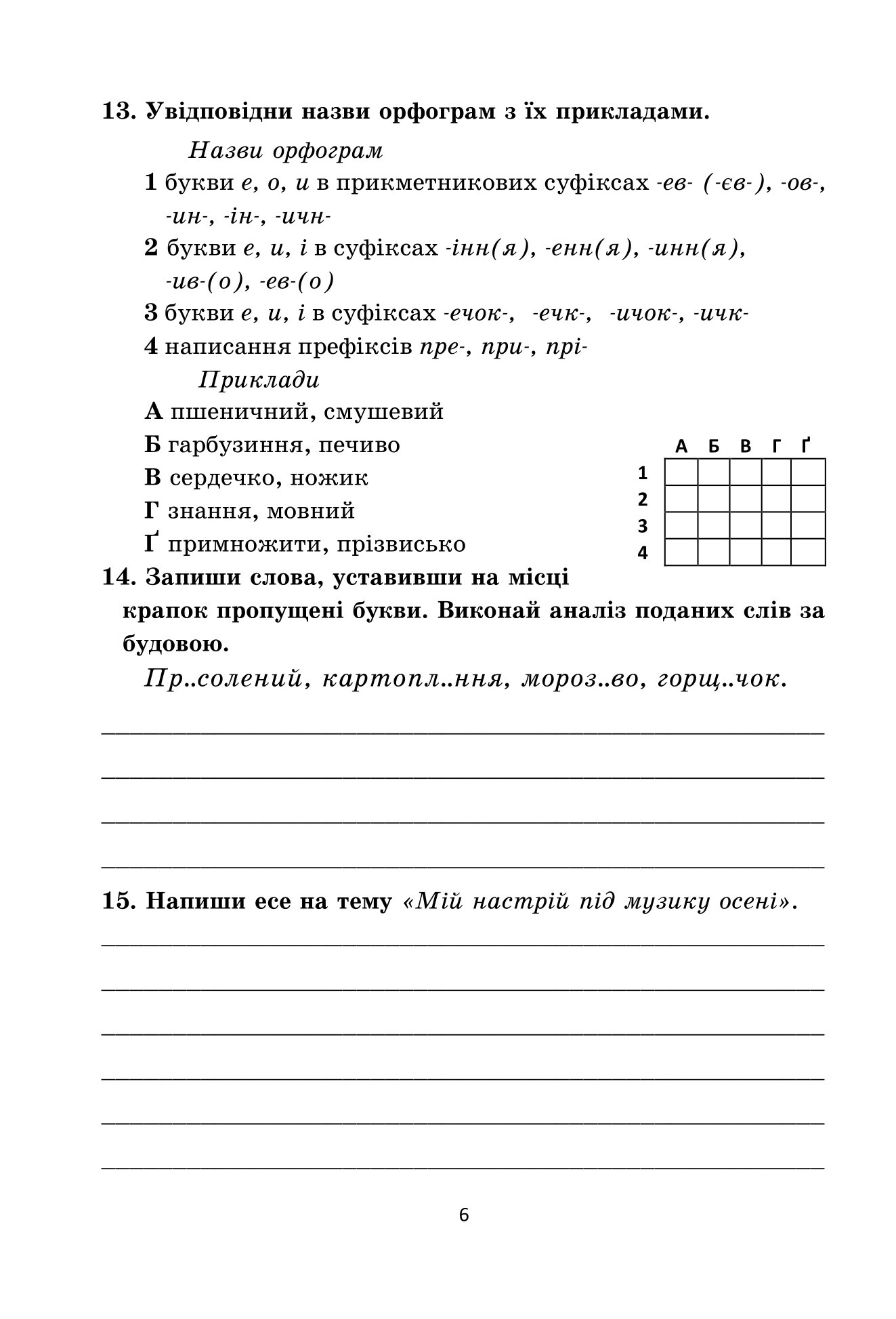 [object Object] «Діагностувальні роботи з української мови. Завдання для контрольного оцінювання. 6 клас», автор Олеся Калинич - фото №5 - мініатюра