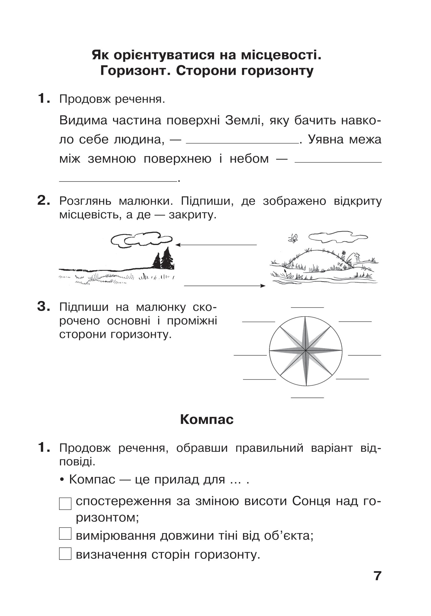 Я досліджую світ. 4 клас. Робочий зошит.(до підр. Гільберг Т.Г., Тарнавська С.С., Павич Н.М.) НУШ — фото 7