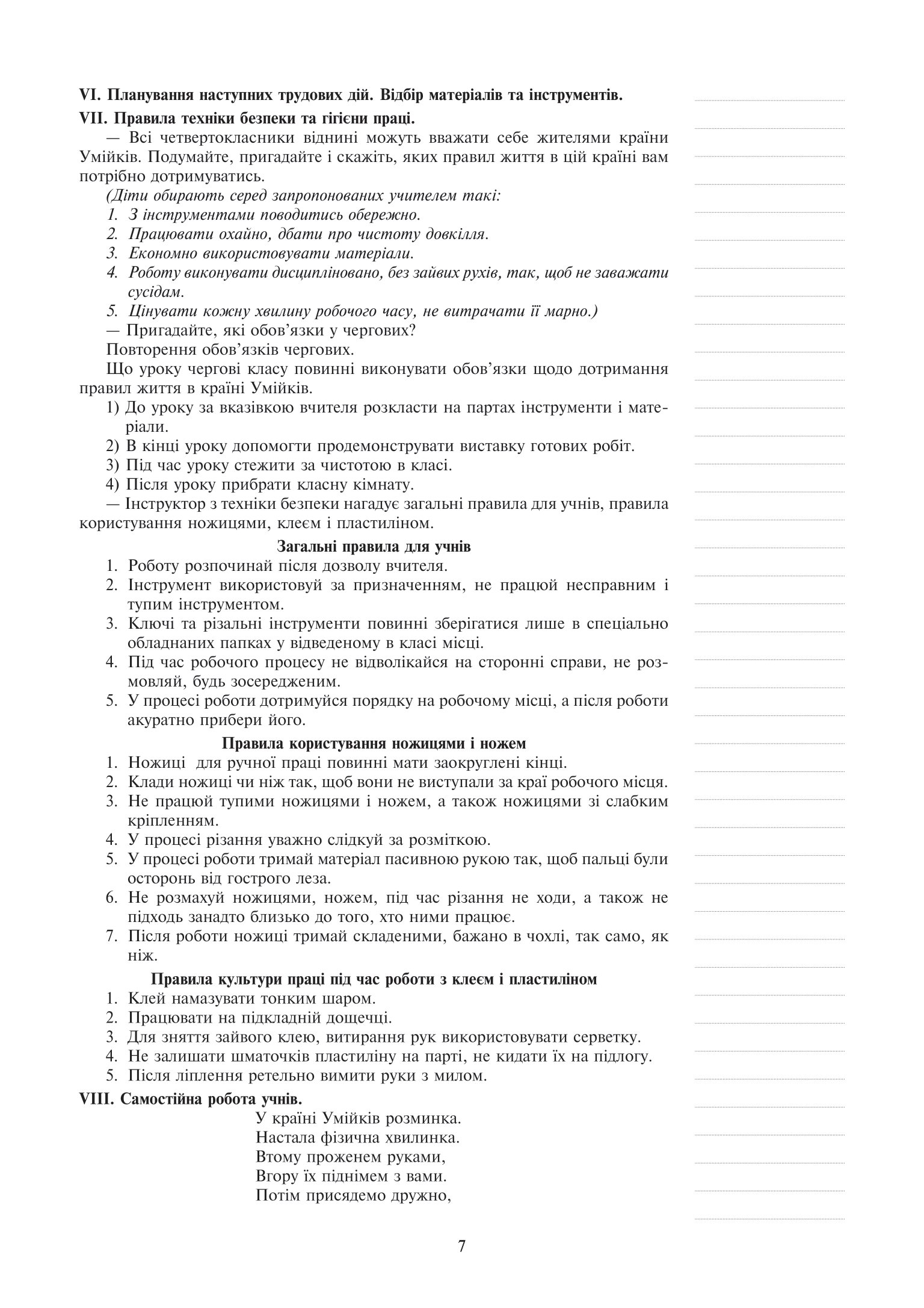 [object Object] «Я досліджую світ. Технології. Конспекти уроків. 4 клас», автор Руслана Богайчук - фото №6 - мініатюра
