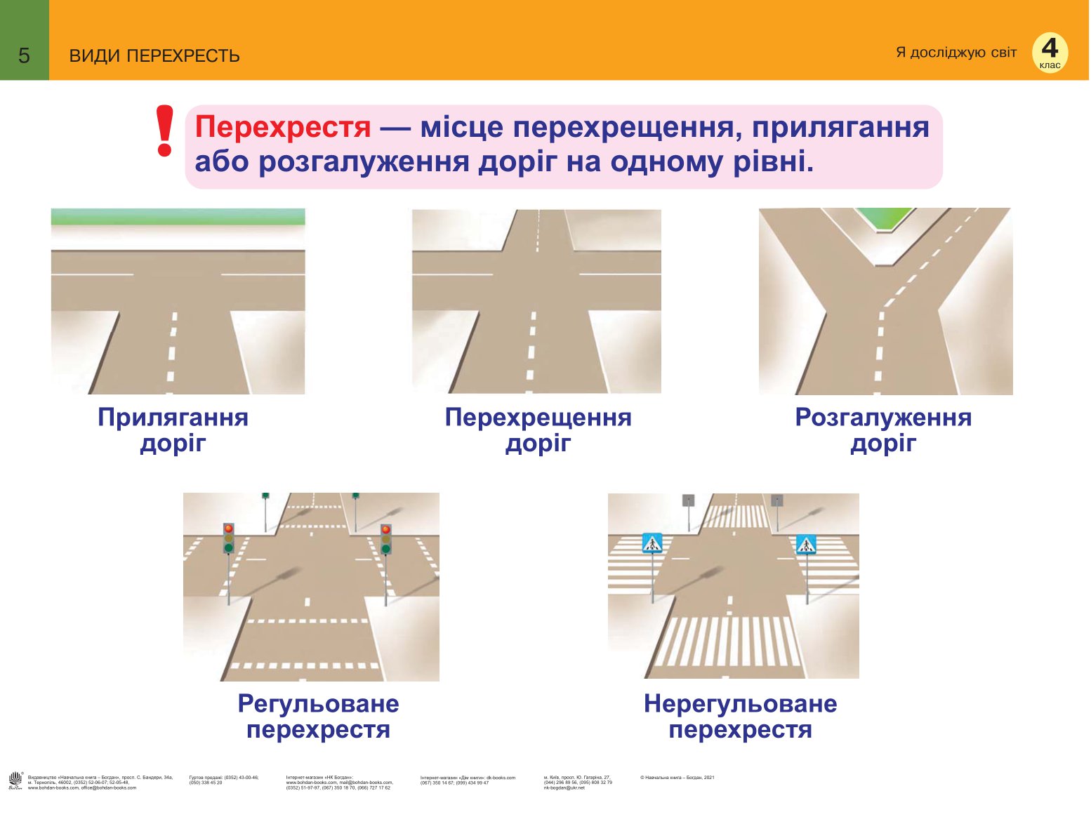 [object Object] «Я досліджую світ. Таблиці. 4 клас», авторів Наталя Будна, Світлана Заброцька - фото №6 - мініатюра