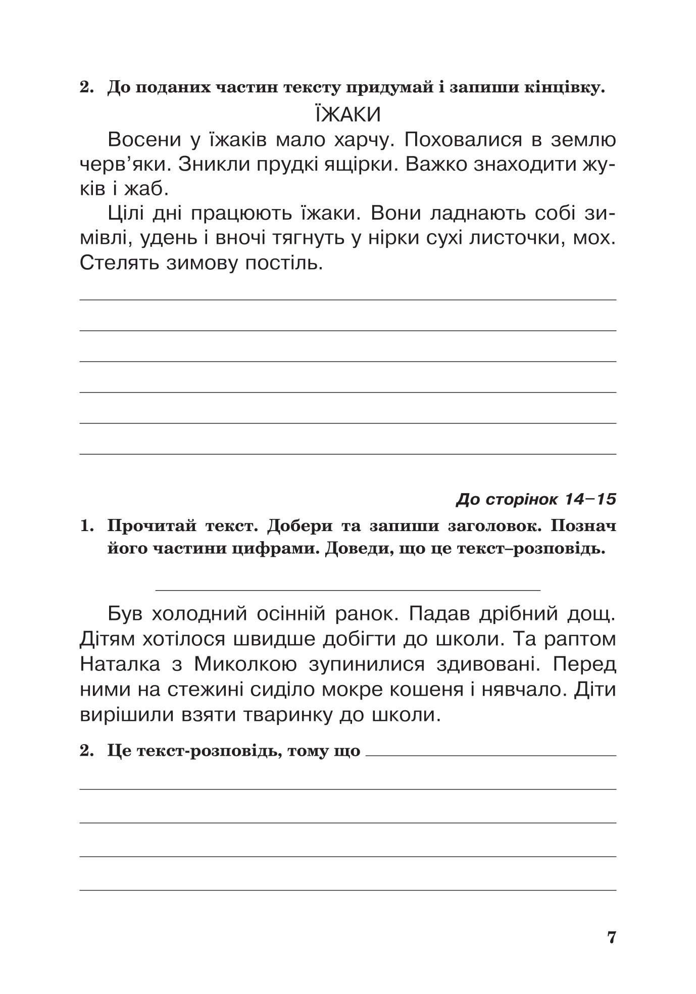 [object Object] «Українська мова. Робочий зошит. 3 клас», авторів Наталя Будна, Наталія Шост - фото №6 - мініатюра