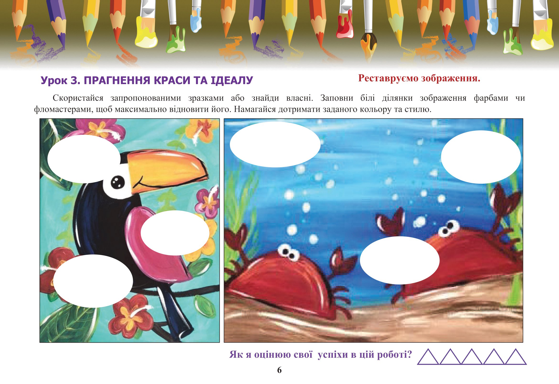 [object Object] «Образотворче мистецтво. Альбом (із шаблонами). 6 клас», автор Галина Кізілова - фото №5 - мініатюра