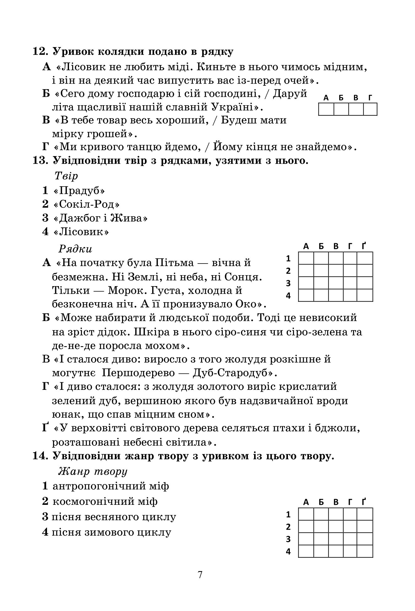 [object Object] «Діагностувальні роботи з української літератури. Завдання для контрольного оцінювання. 6 клас», автор Олеся Калинич - фото №6 - мініатюра
