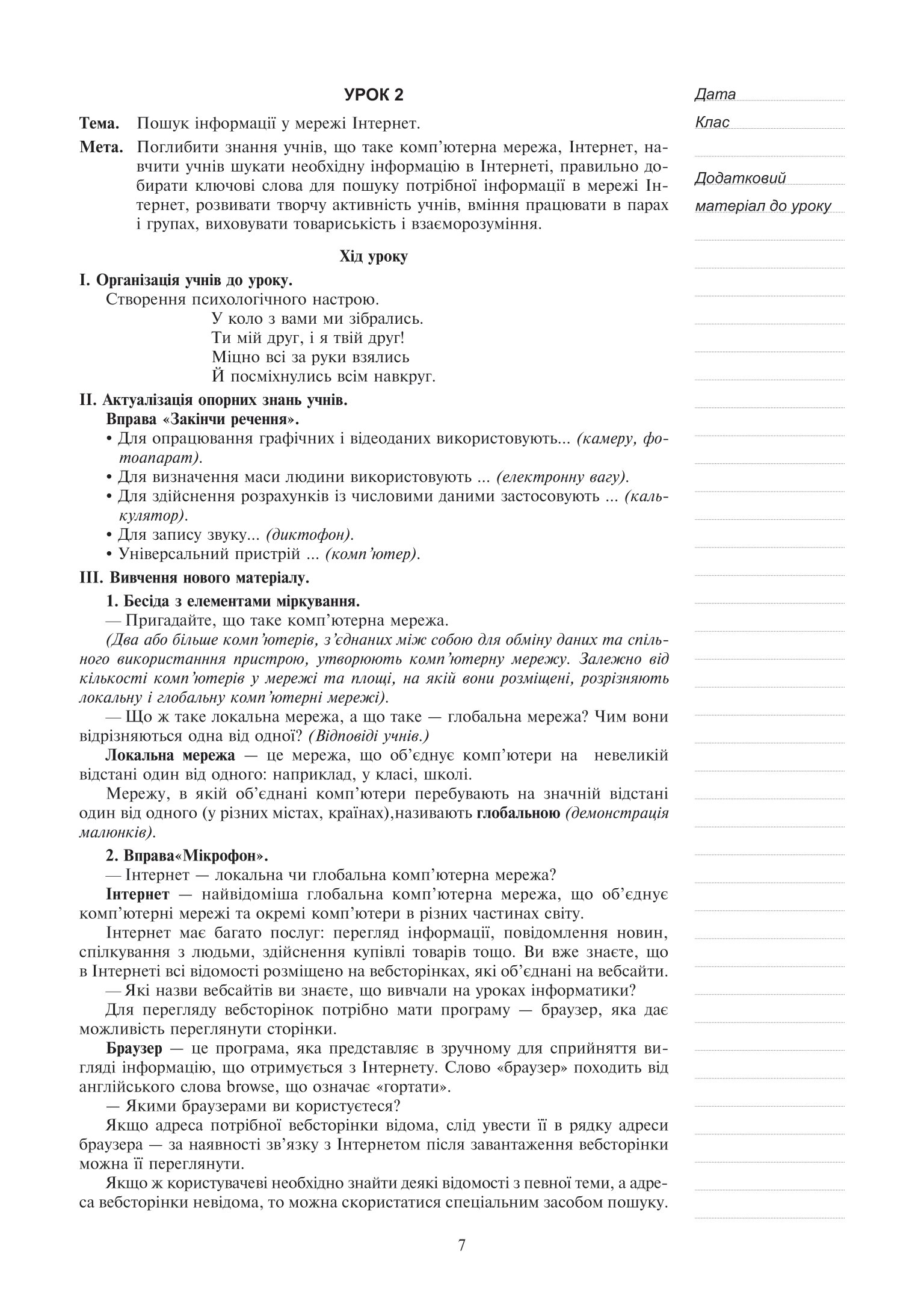 [object Object] «Інформатика. Конспекти уроків. 4 клас», авторів Галина Яріш, Ольга Мочула - фото №6 - мініатюра