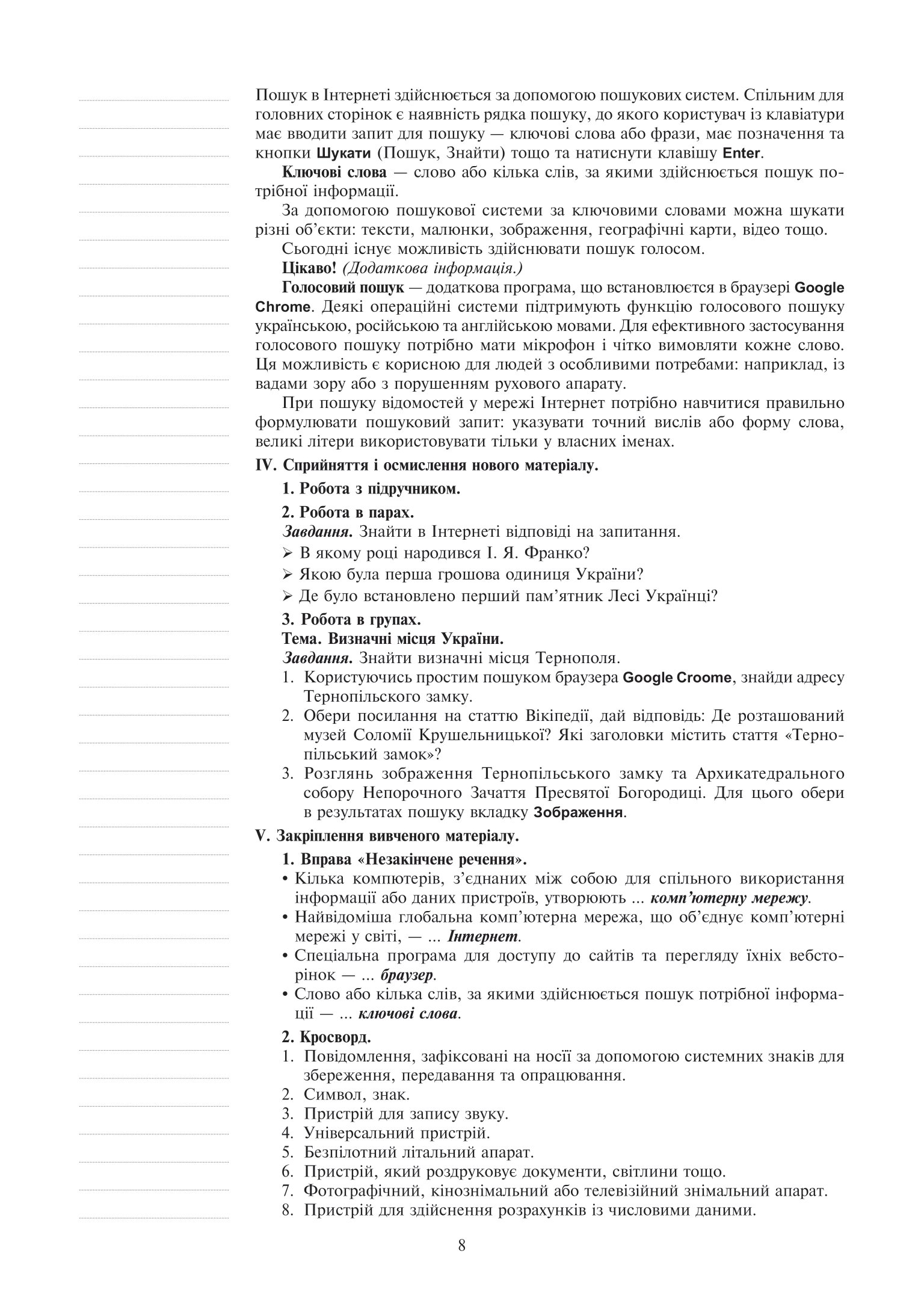 Інформатика. Конспекти уроків. 4 клас — фото 7