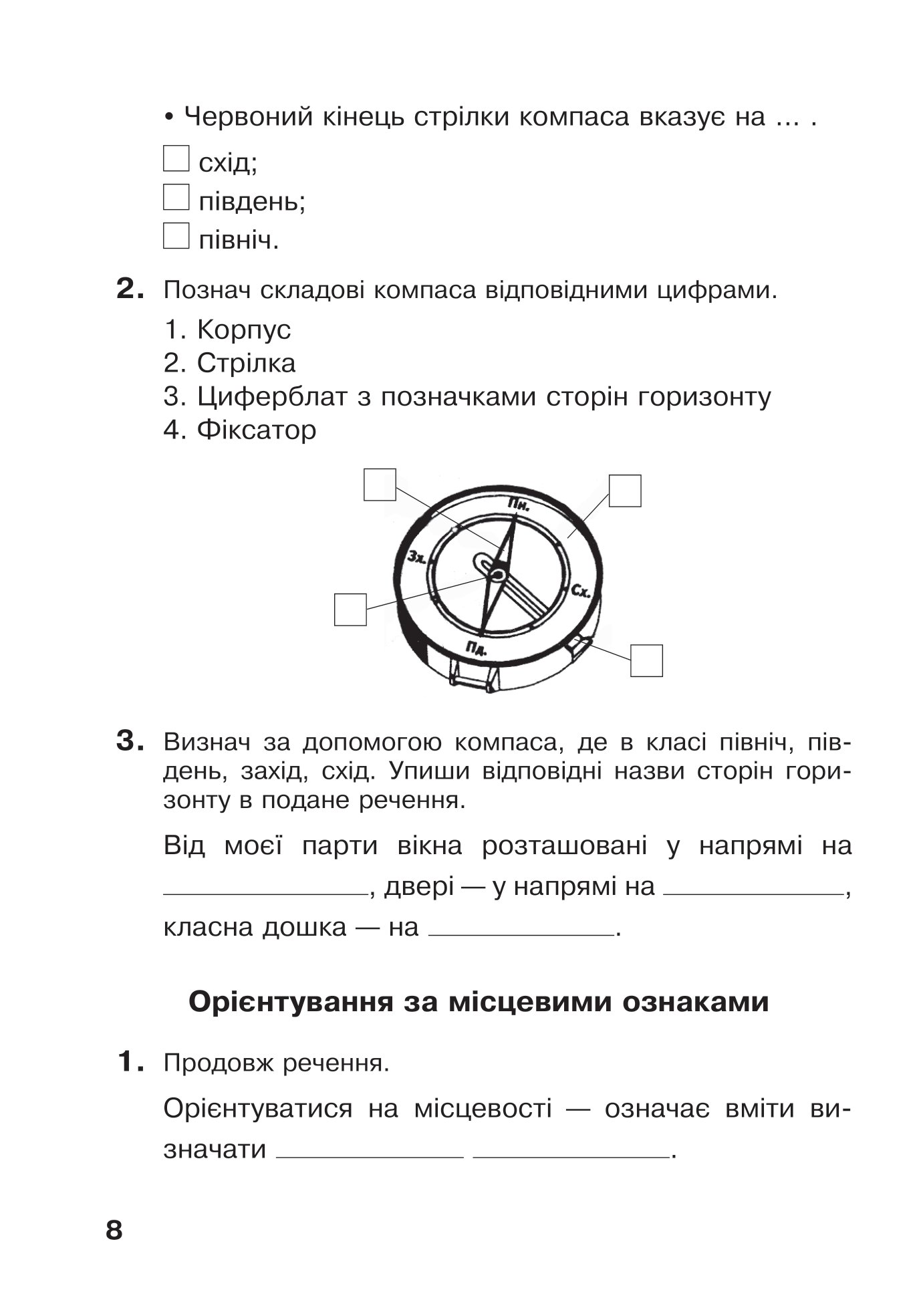 Я досліджую світ. 4 клас. Робочий зошит.(до підр. Гільберг Т.Г., Тарнавська С.С., Павич Н.М.) НУШ — фото 8