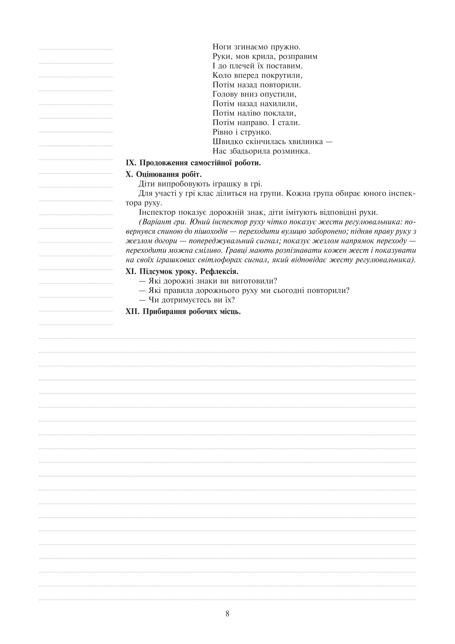Я досліджую світ. Технології. Конспекти уроків. 4 клас — фото 7