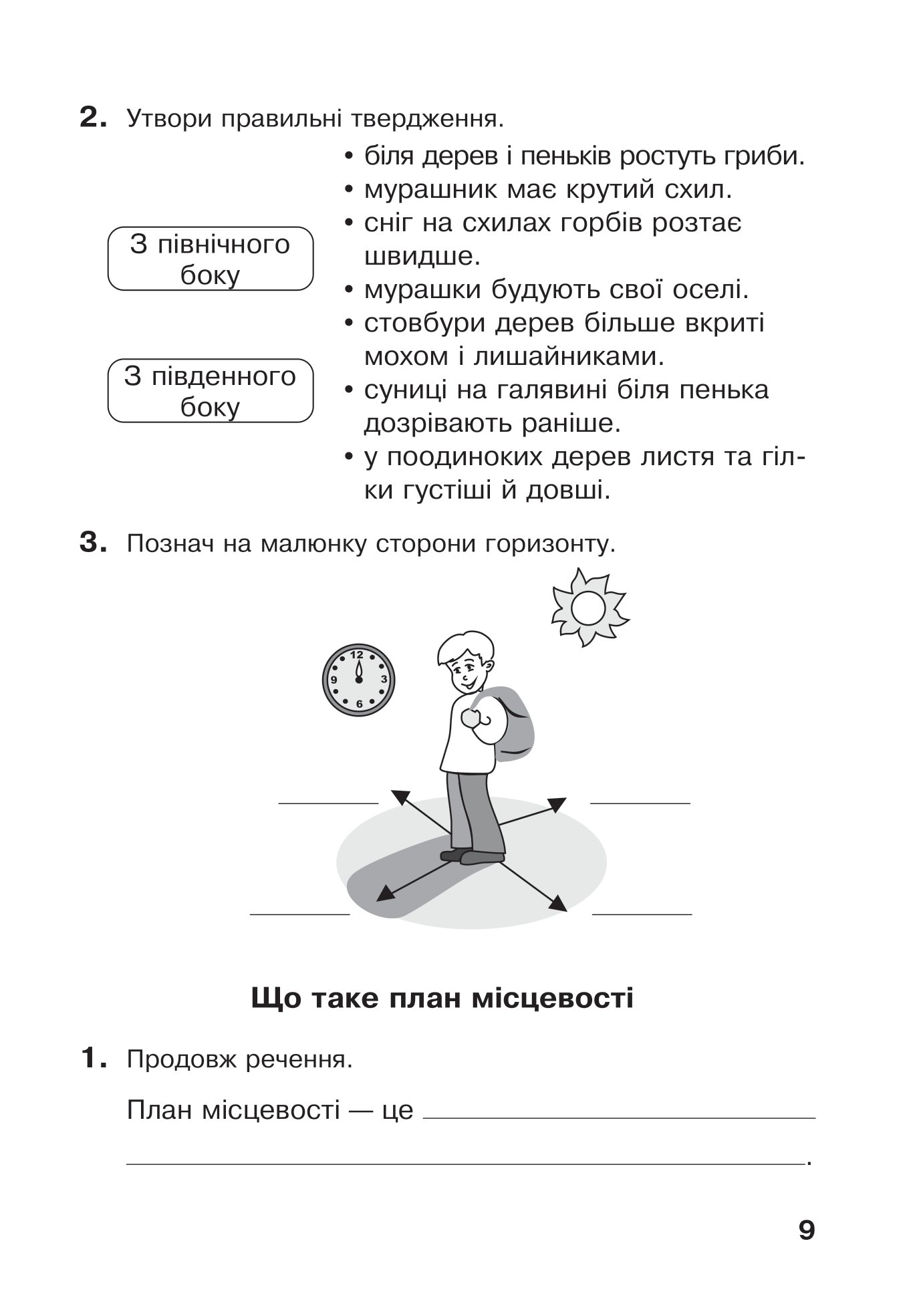 Я досліджую світ. 4 клас. Робочий зошит.(до підр. Гільберг Т.Г., Тарнавська С.С., Павич Н.М.) НУШ — фото 9