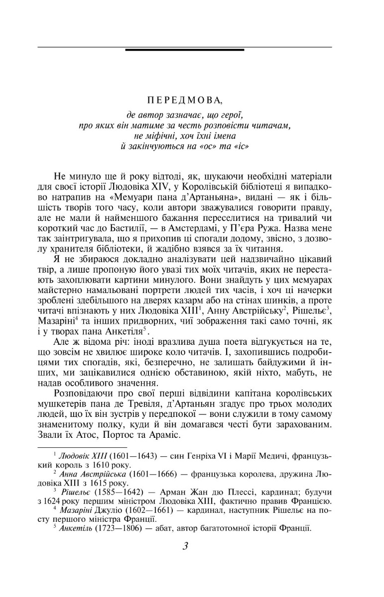 Три мушкетери — фото 2