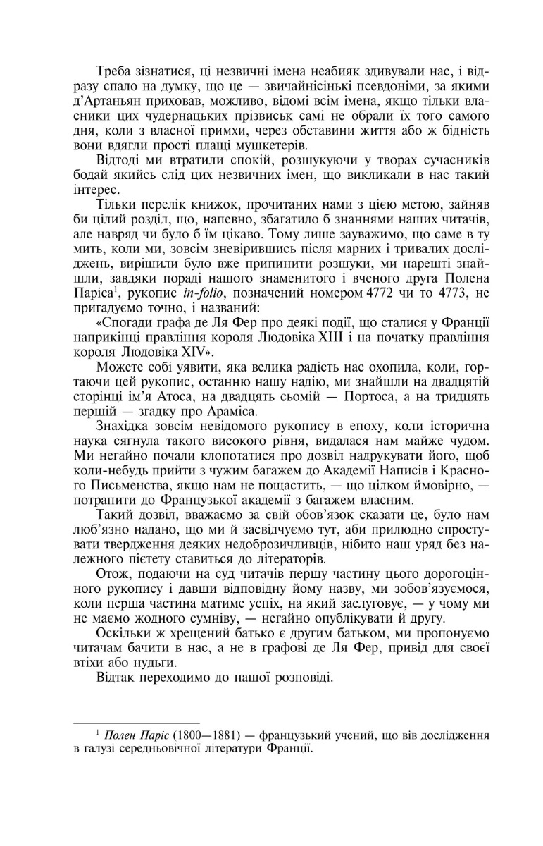 Три мушкетери — фото 3