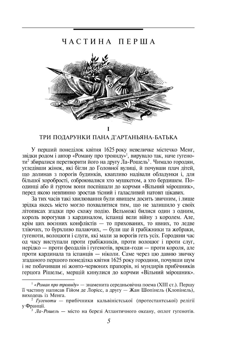 Три мушкетери — фото 4