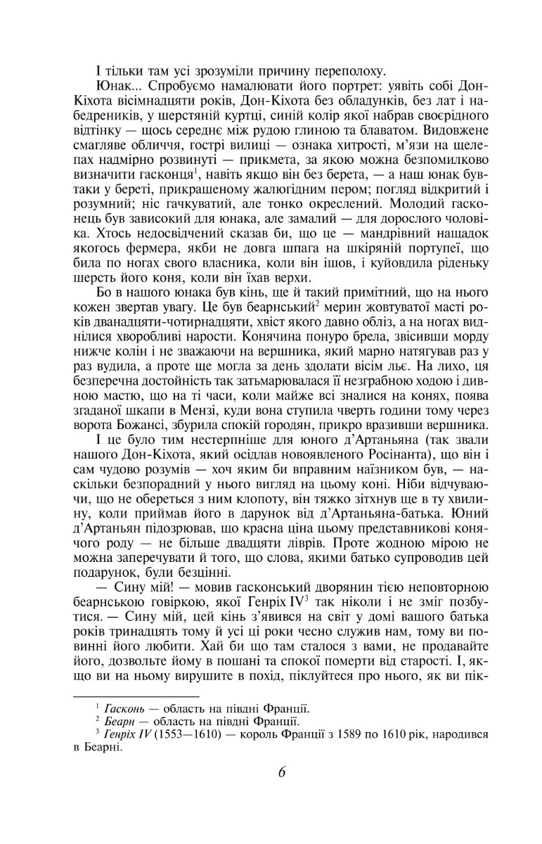 Три мушкетери — фото 5