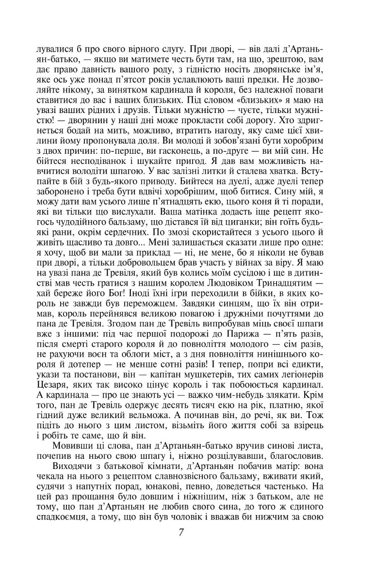 Три мушкетери — фото 6
