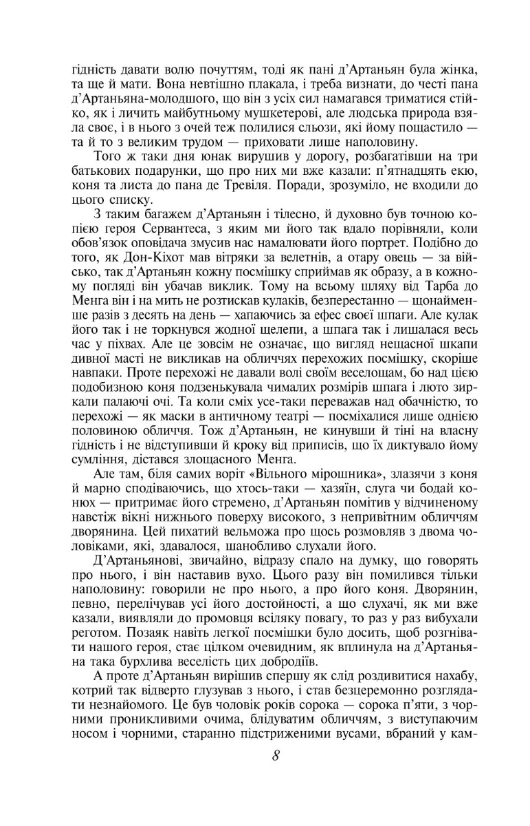 Три мушкетери — фото 7