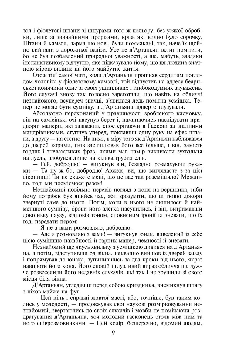 Три мушкетери — фото 8