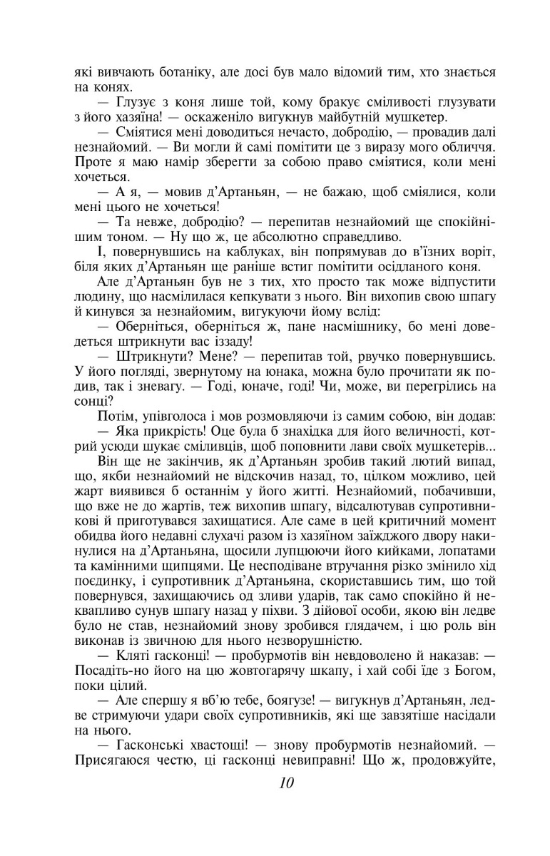 Три мушкетери — фото 9