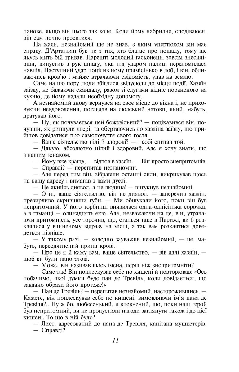Три мушкетери — фото 10