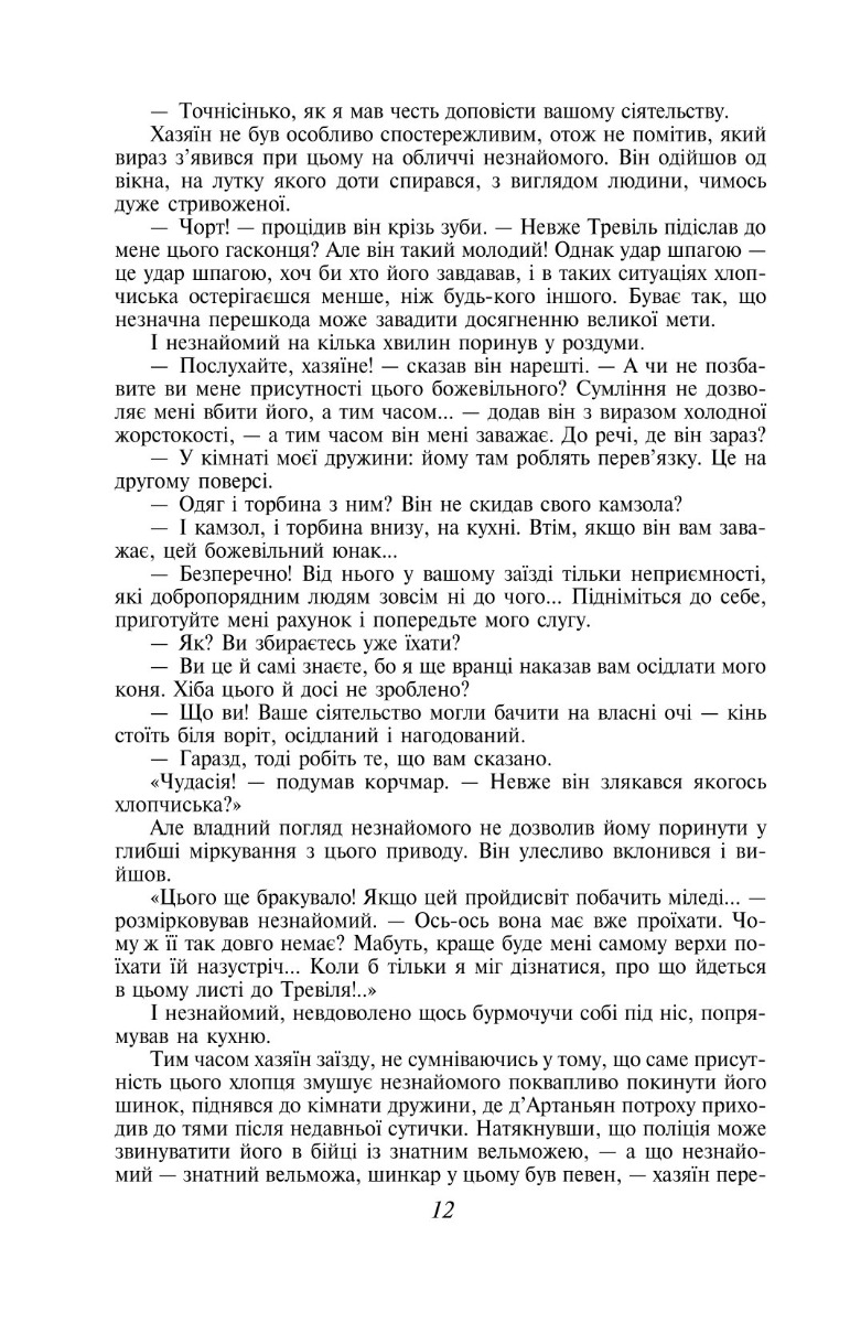 Три мушкетери — фото 11