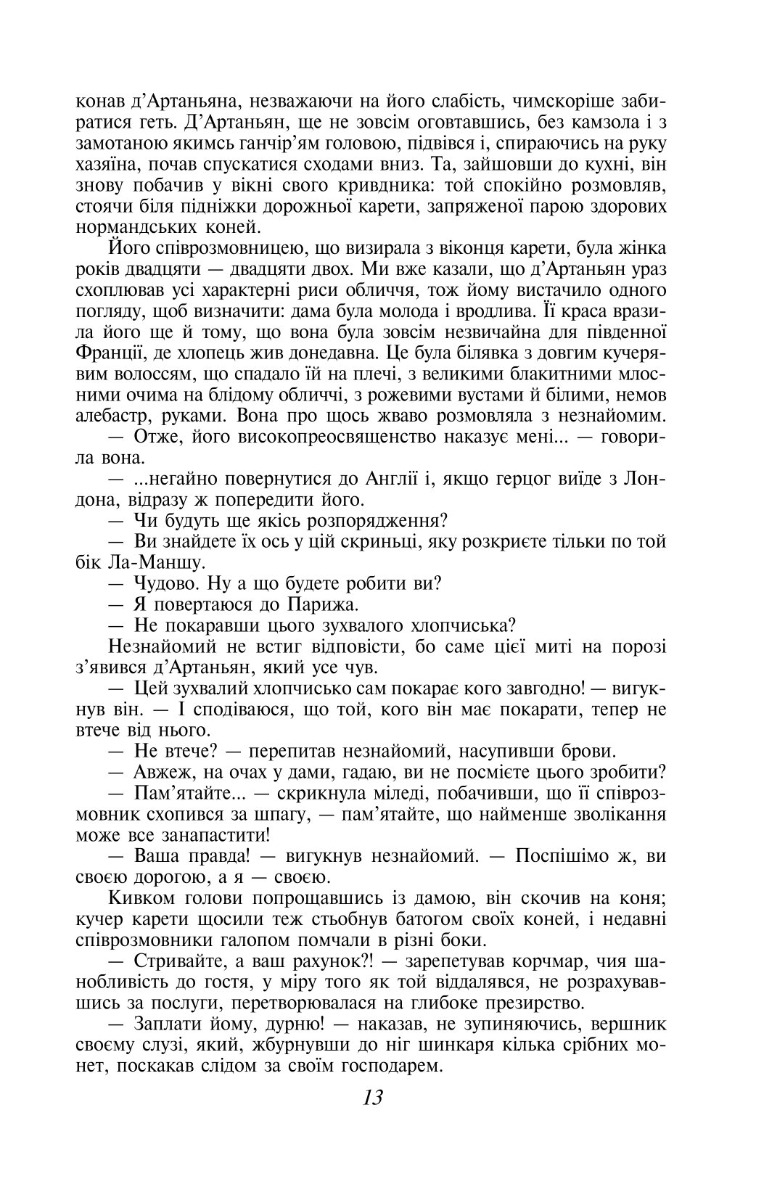 Три мушкетери — фото 12