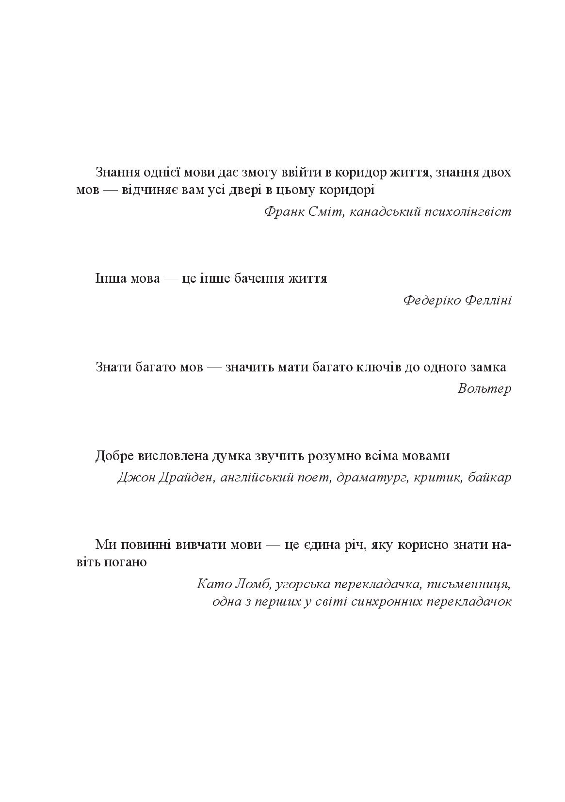 [object Object] «Реформування шкільної іншомовної освіти в країнах Вишеградської четвірки. В руслі Загальноєвропейських рекомендацій з мовної освіти », авторів Ю. Павлович, Л. Годунко, М. Тадеєва - фото №5 - мініатюра