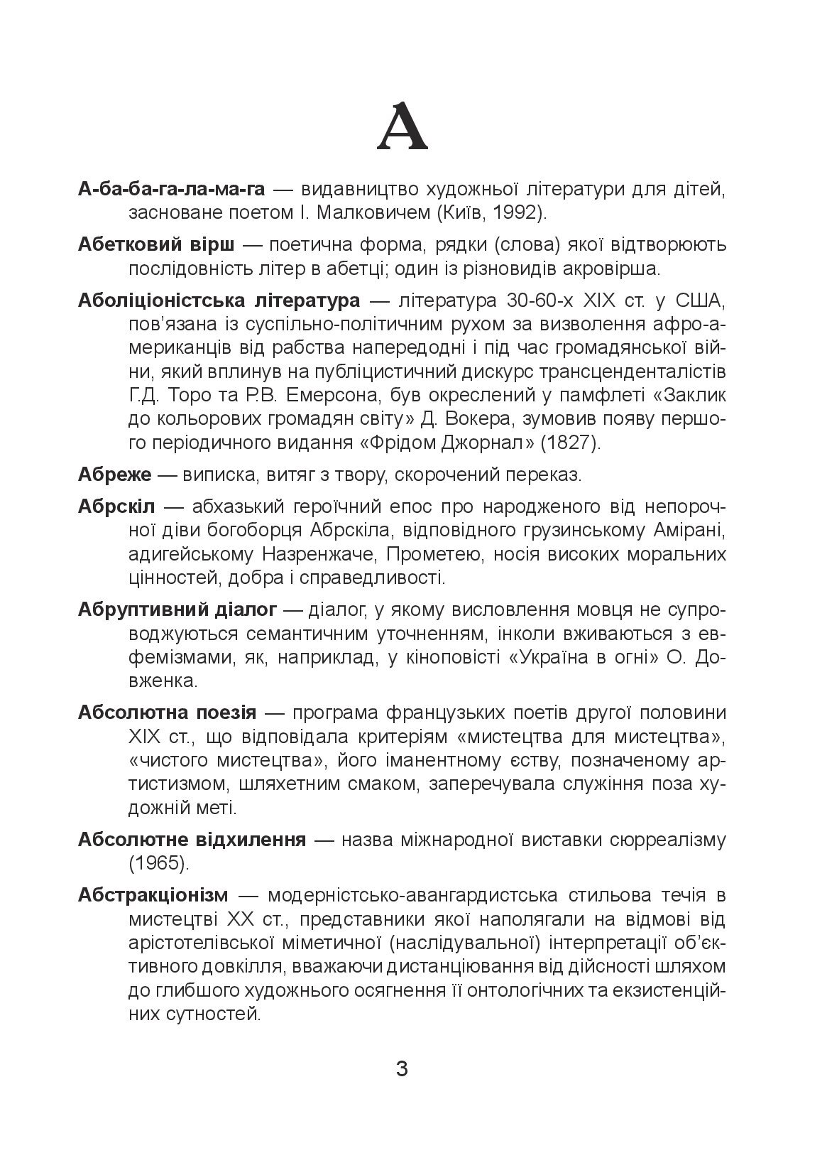 [object Object] «Міждисциплінарний тезаурус літературознавчих термінів і понять», автор Юлія Починок - фото №2 - мініатюра