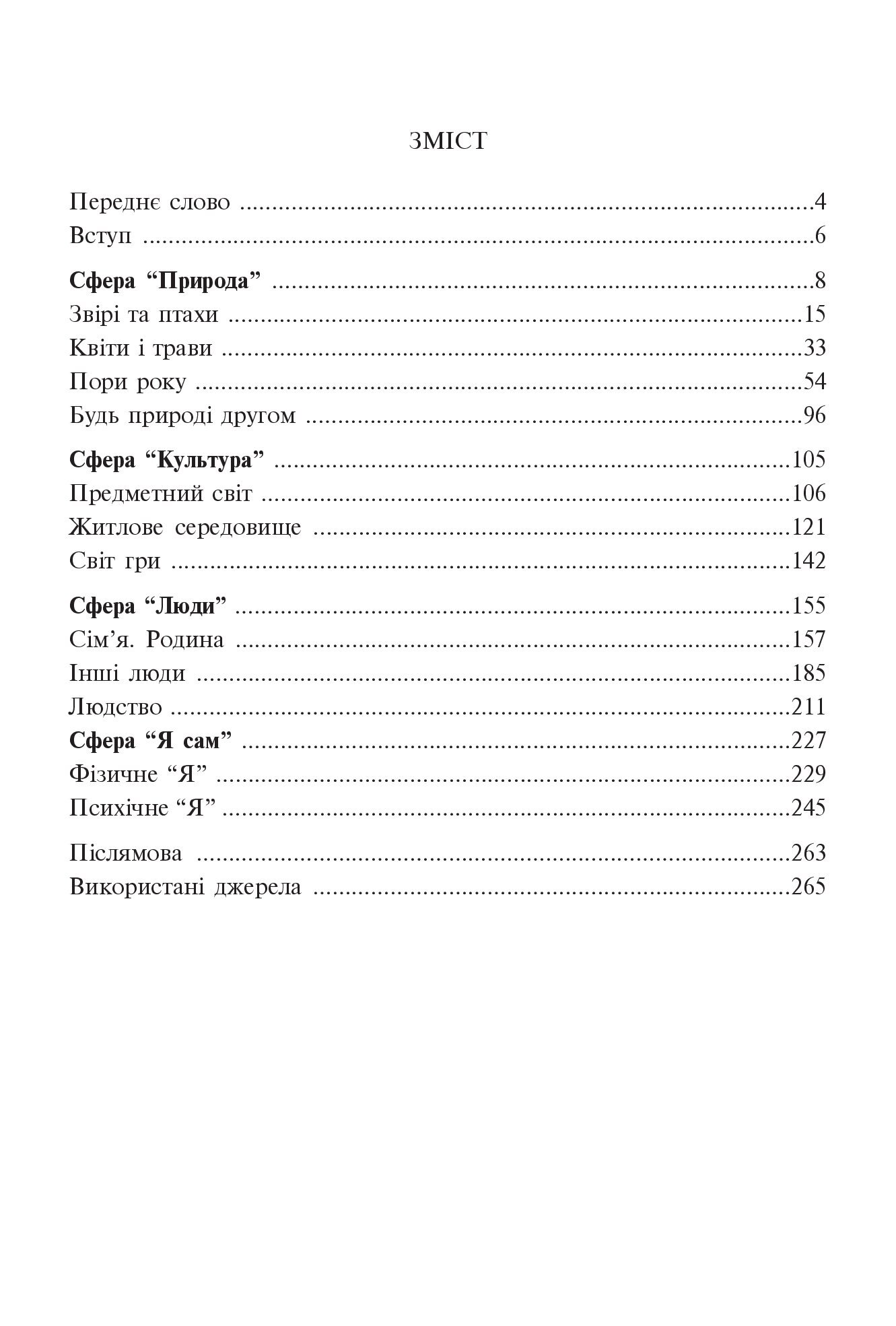 [object Object] «У світі художнього слова», авторів Ольга Макаренко, Т. Романюк - фото №2 - мініатюра