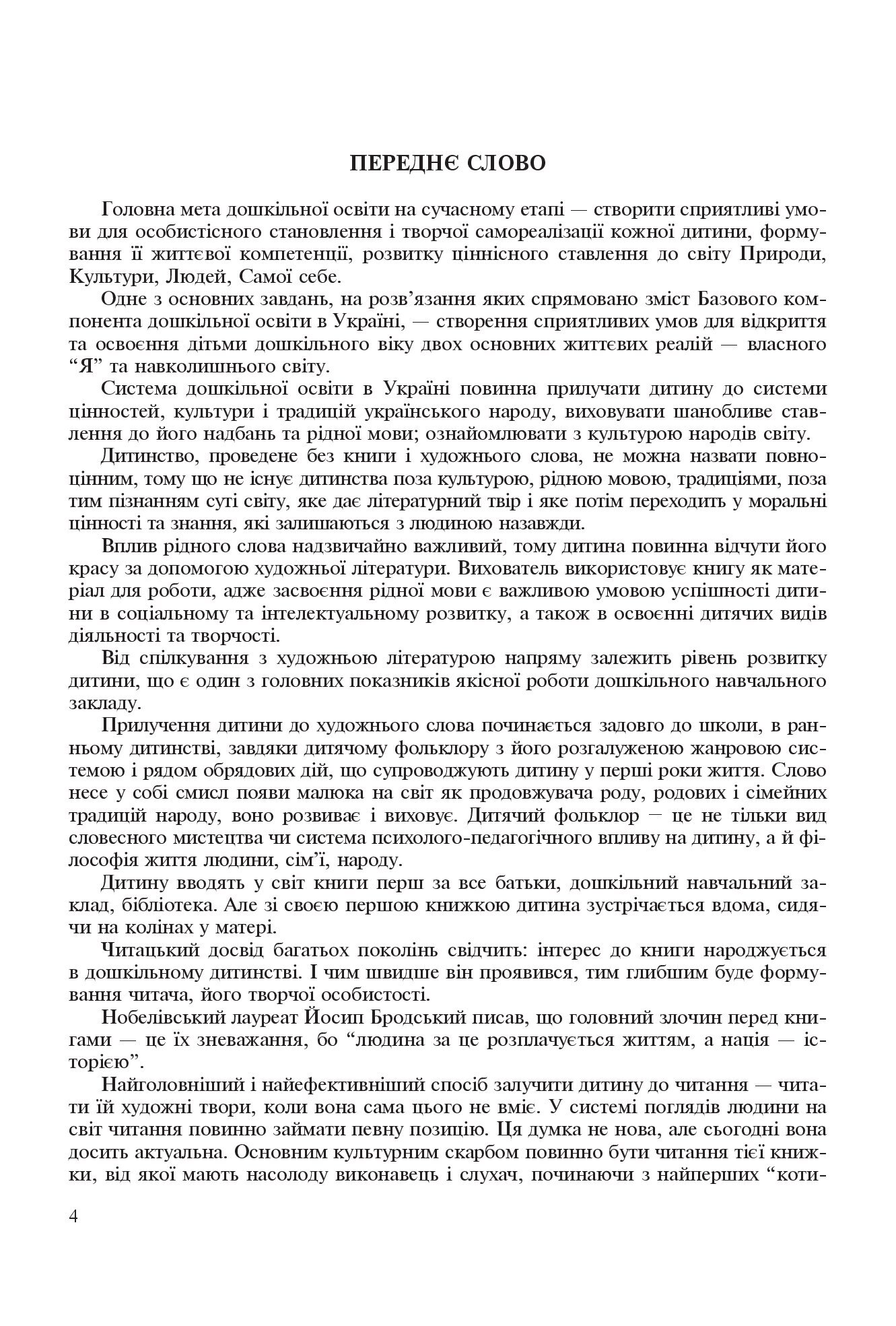 [object Object] «У світі художнього слова», авторів Ольга Макаренко, Т. Романюк - фото №3 - мініатюра