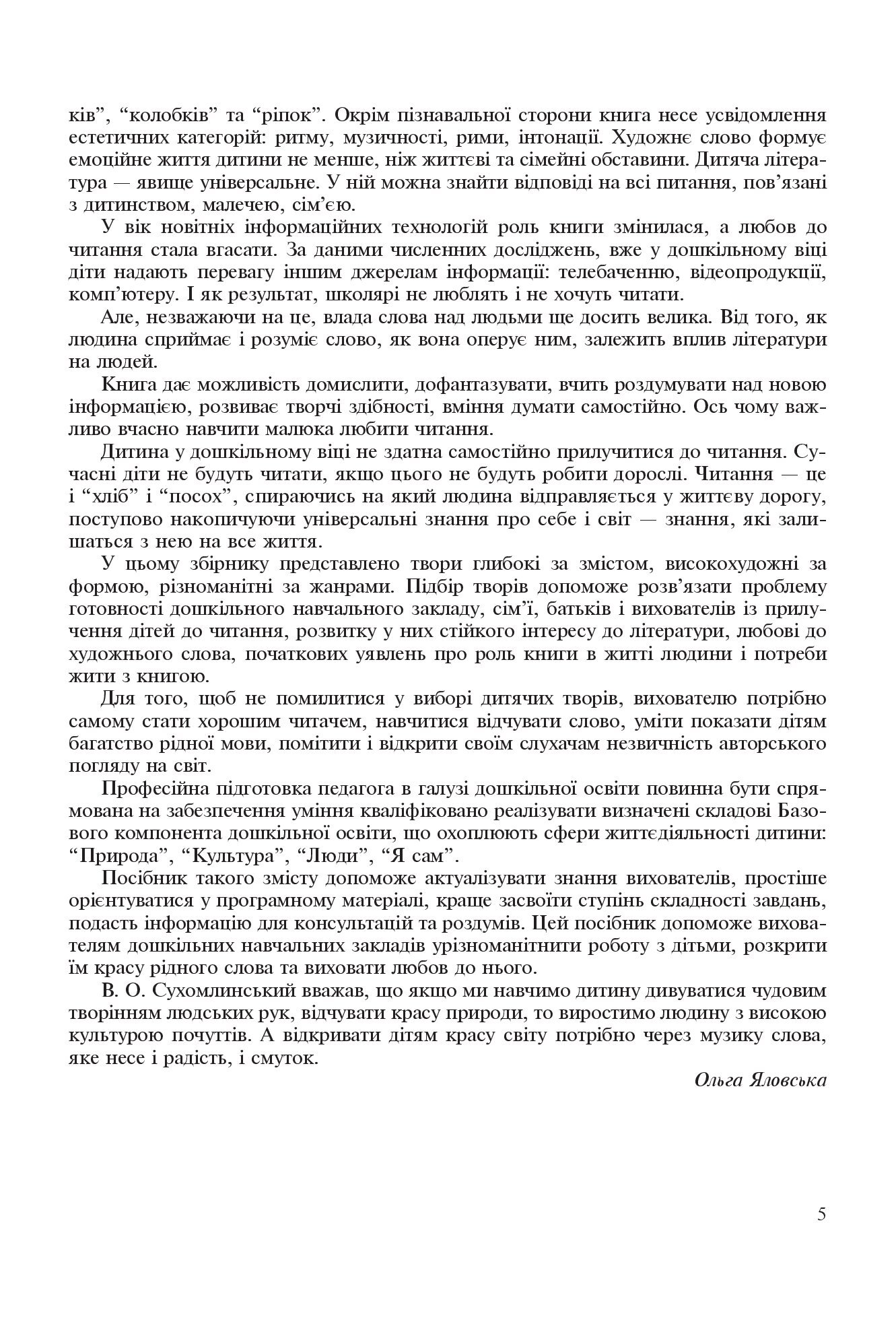 [object Object] «У світі художнього слова», авторів Ольга Макаренко, Т. Романюк - фото №4 - мініатюра