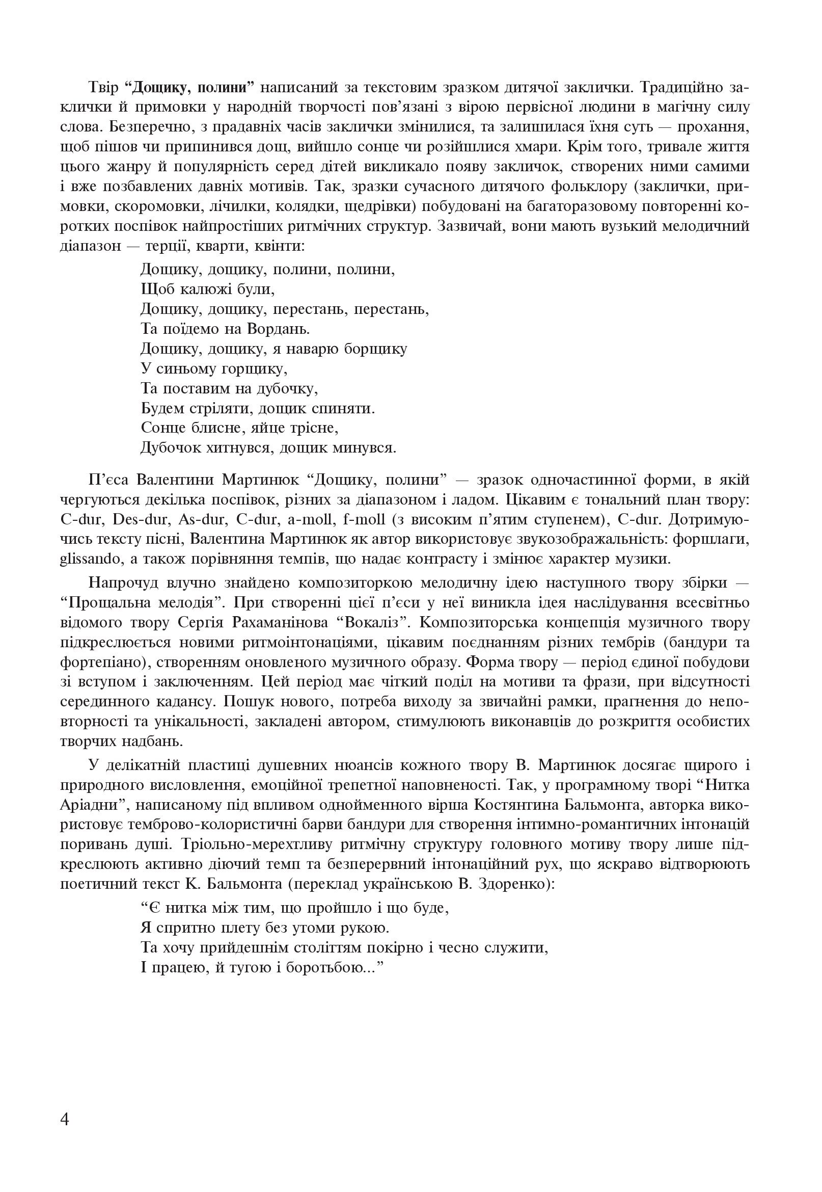 [object Object] «Твори для бандури», автор Валентина Мартинюк - фото №3 - мініатюра