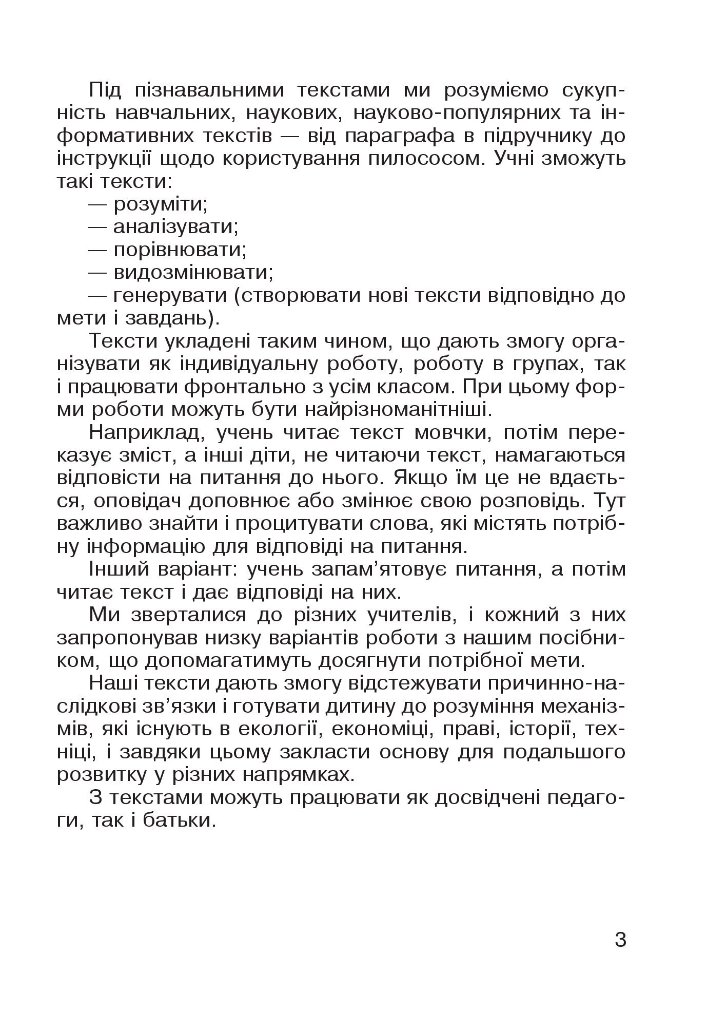 [object Object] «Пізнавальне читання. 1 клас », автор Марко Беденко - фото №2 - мініатюра