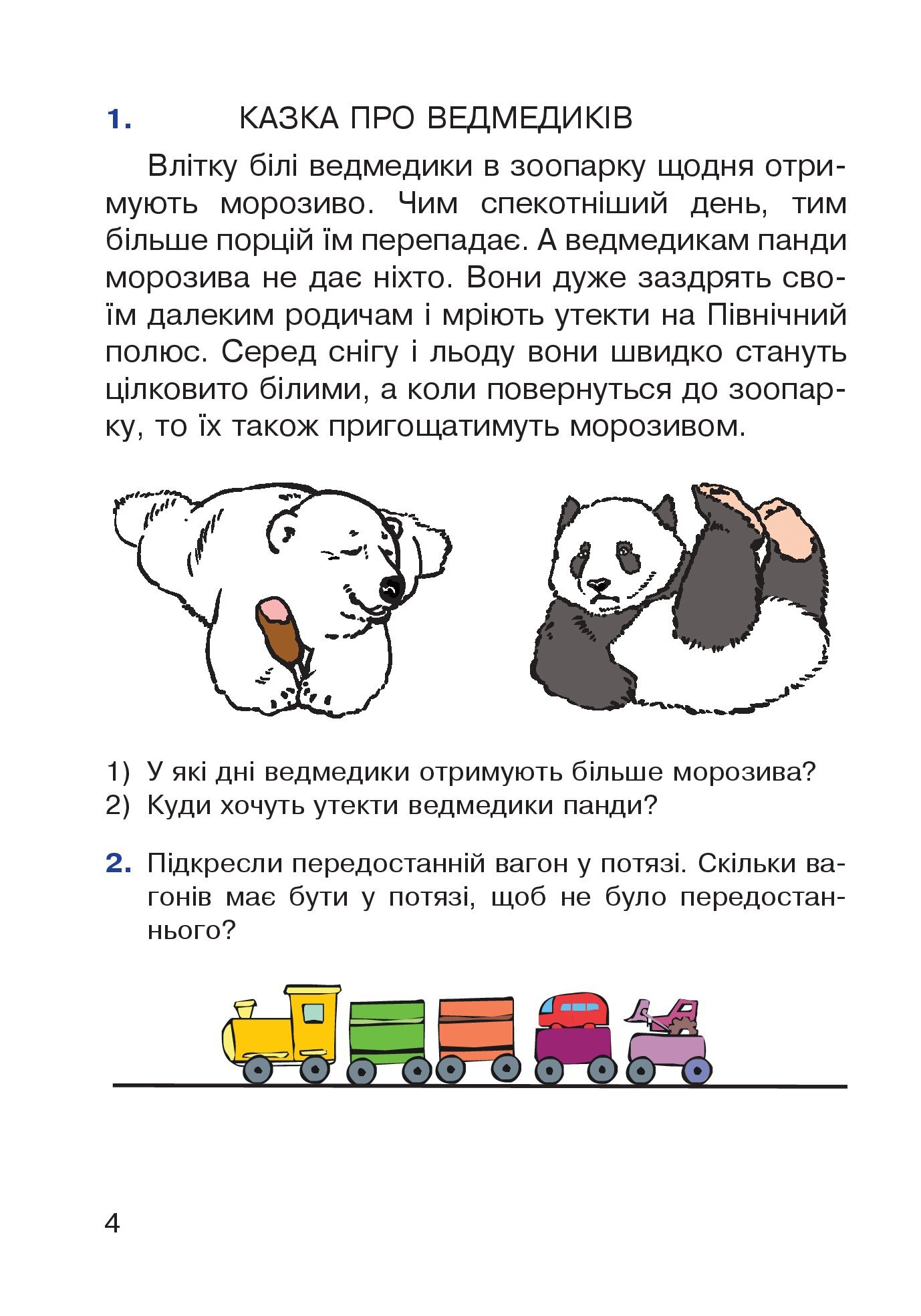 [object Object] «Пізнавальне читання. 1 клас », автор Марко Беденко - фото №3 - мініатюра