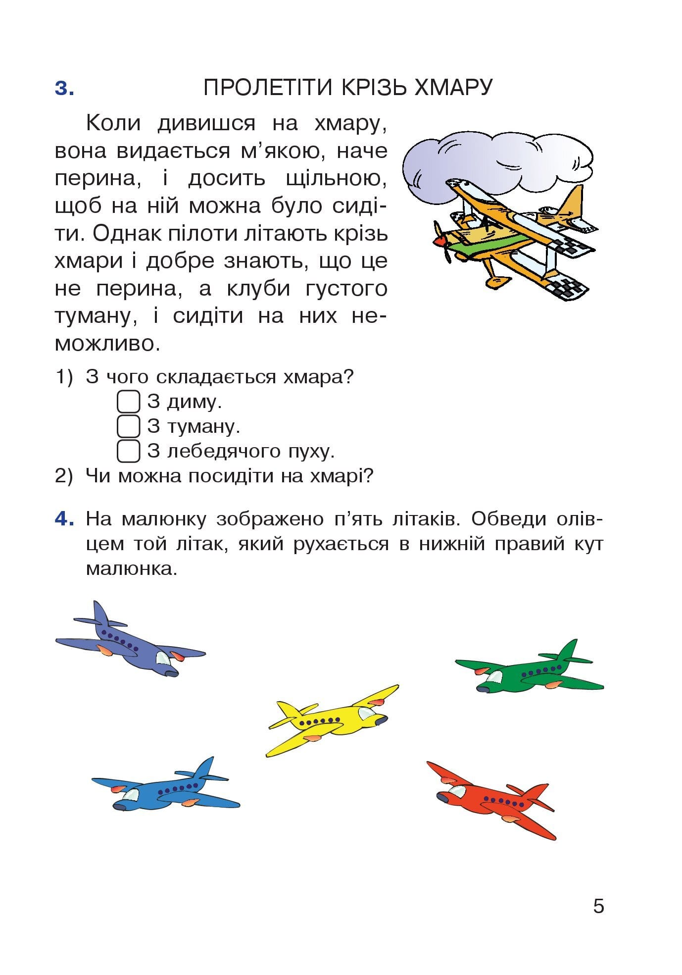 [object Object] «Пізнавальне читання. 1 клас », автор Марко Беденко - фото №4 - мініатюра