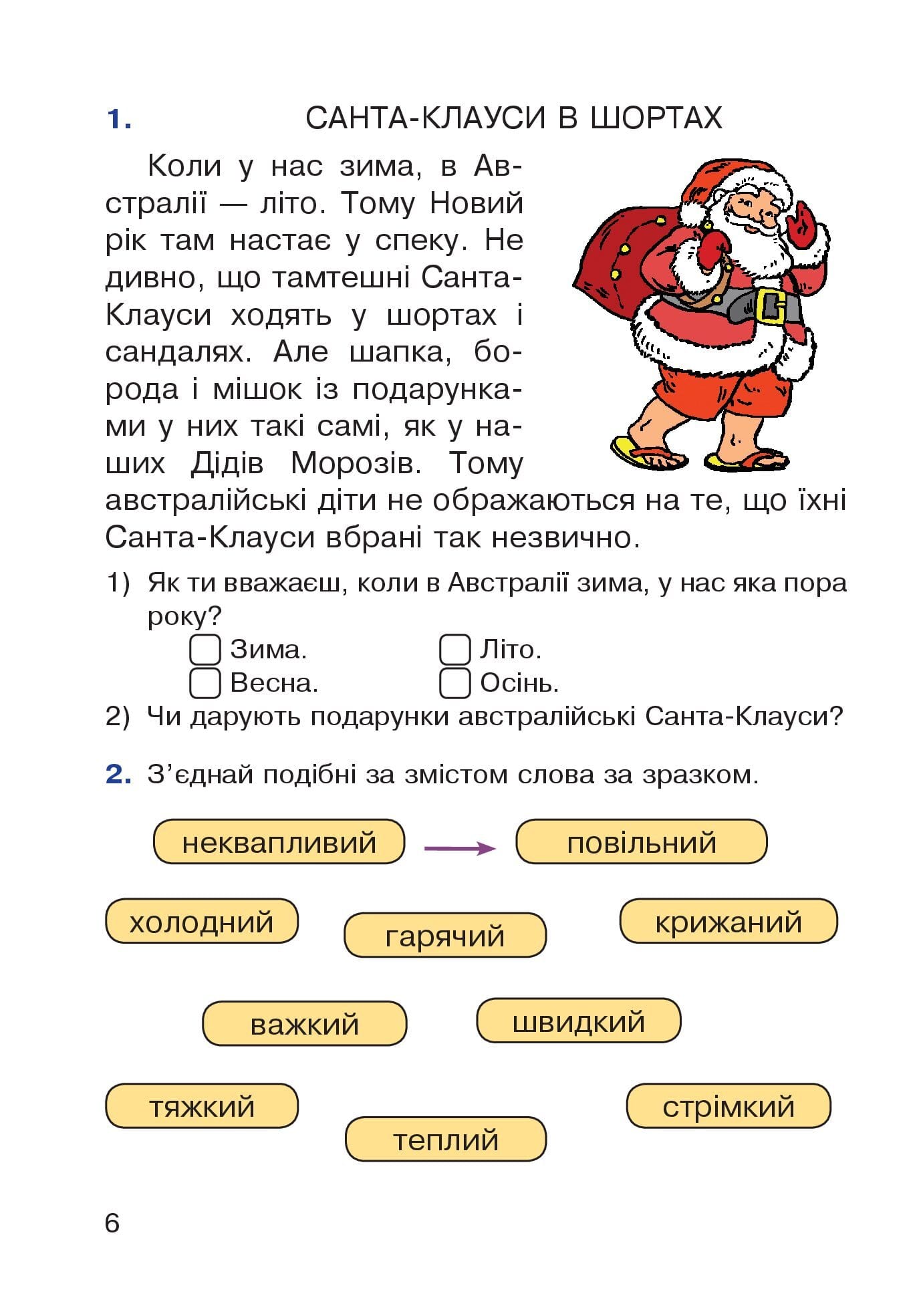 [object Object] «Пізнавальне читання. 1 клас », автор Марко Беденко - фото №5 - мініатюра