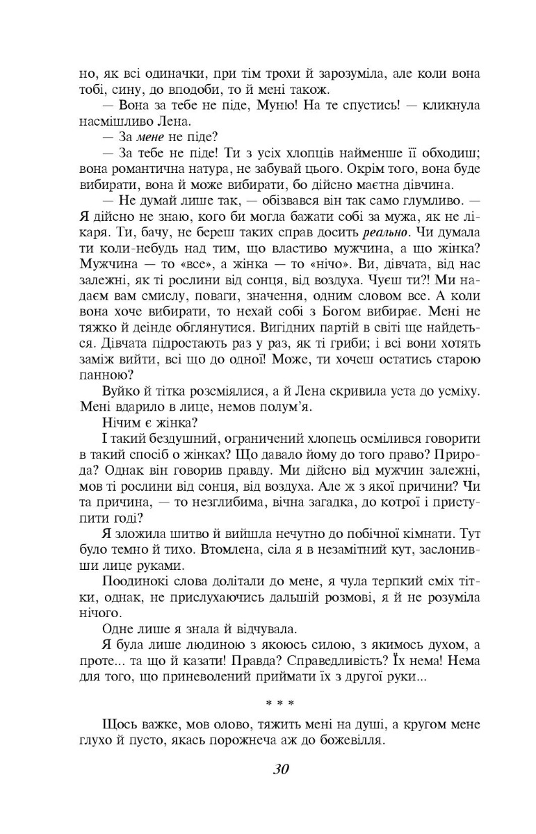 Царівна — фото 12