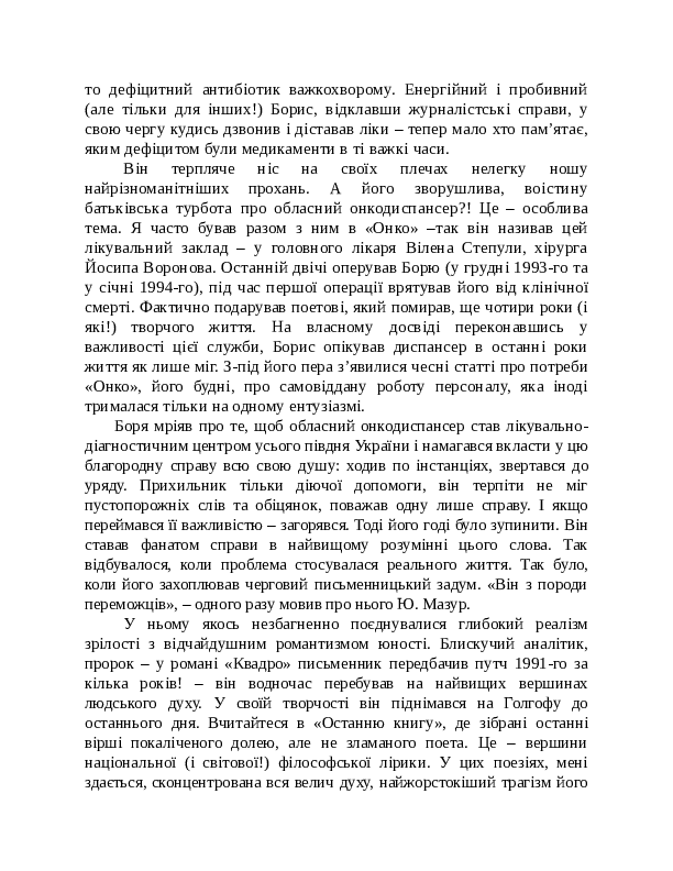 [object Object] «В інтер'єрі неупередженого часу», автор Олександр Ляшко - фото №4 - мініатюра