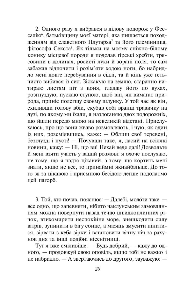 Метаморфози, або Золотий осел — фото 4