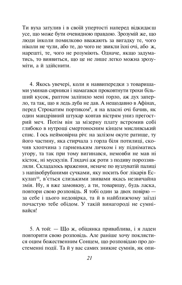Метаморфози, або Золотий осел — фото 5