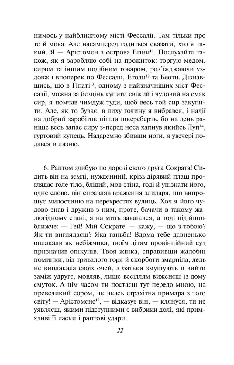 Метаморфози, або Золотий осел — фото 6