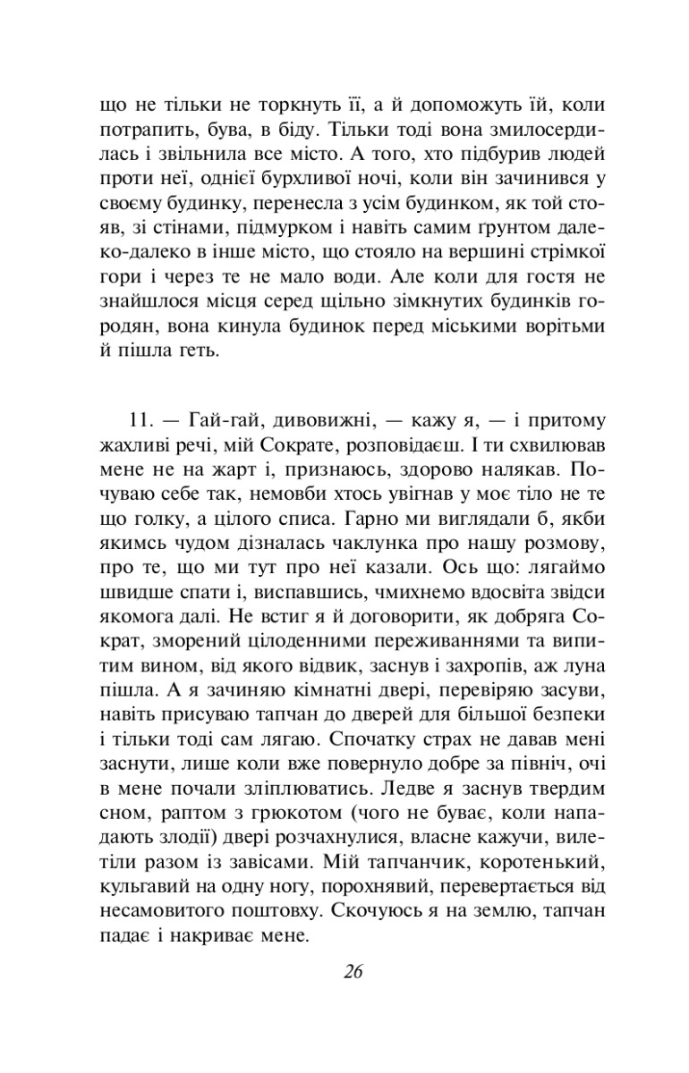 Метаморфози, або Золотий осел — фото 10