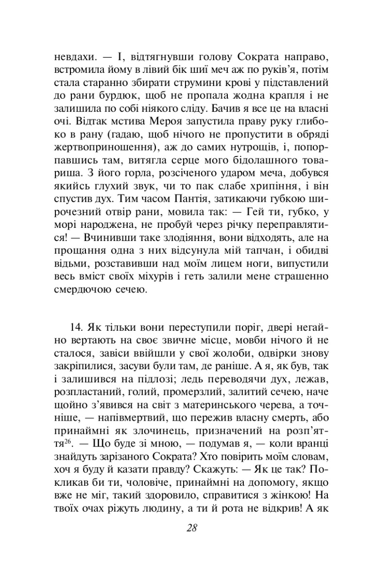Метаморфози, або Золотий осел — фото 12