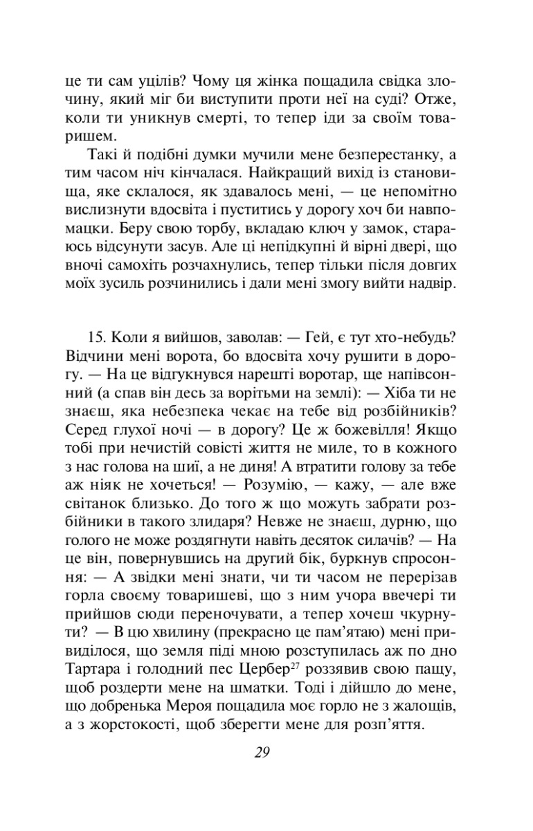 Метаморфози, або Золотий осел — фото 13