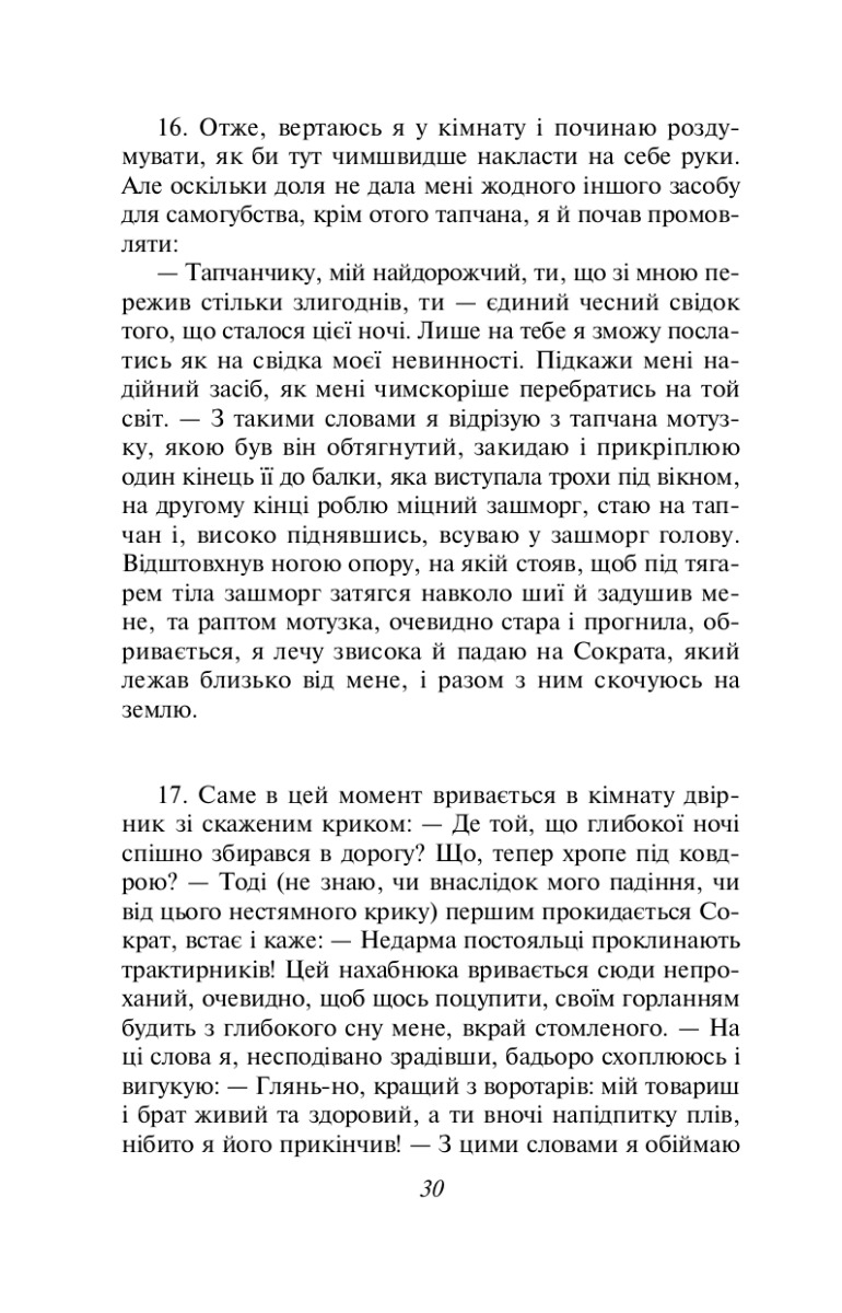 Метаморфози, або Золотий осел — фото 14