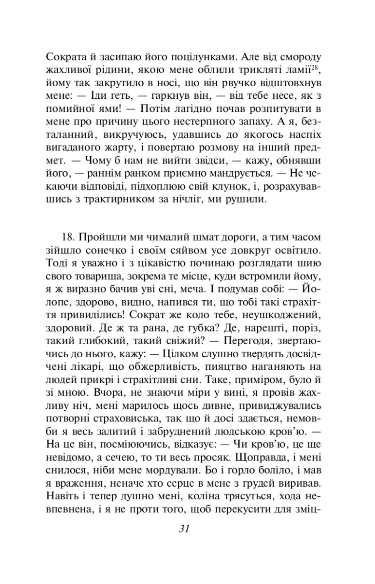 Метаморфози, або Золотий осел — фото 15