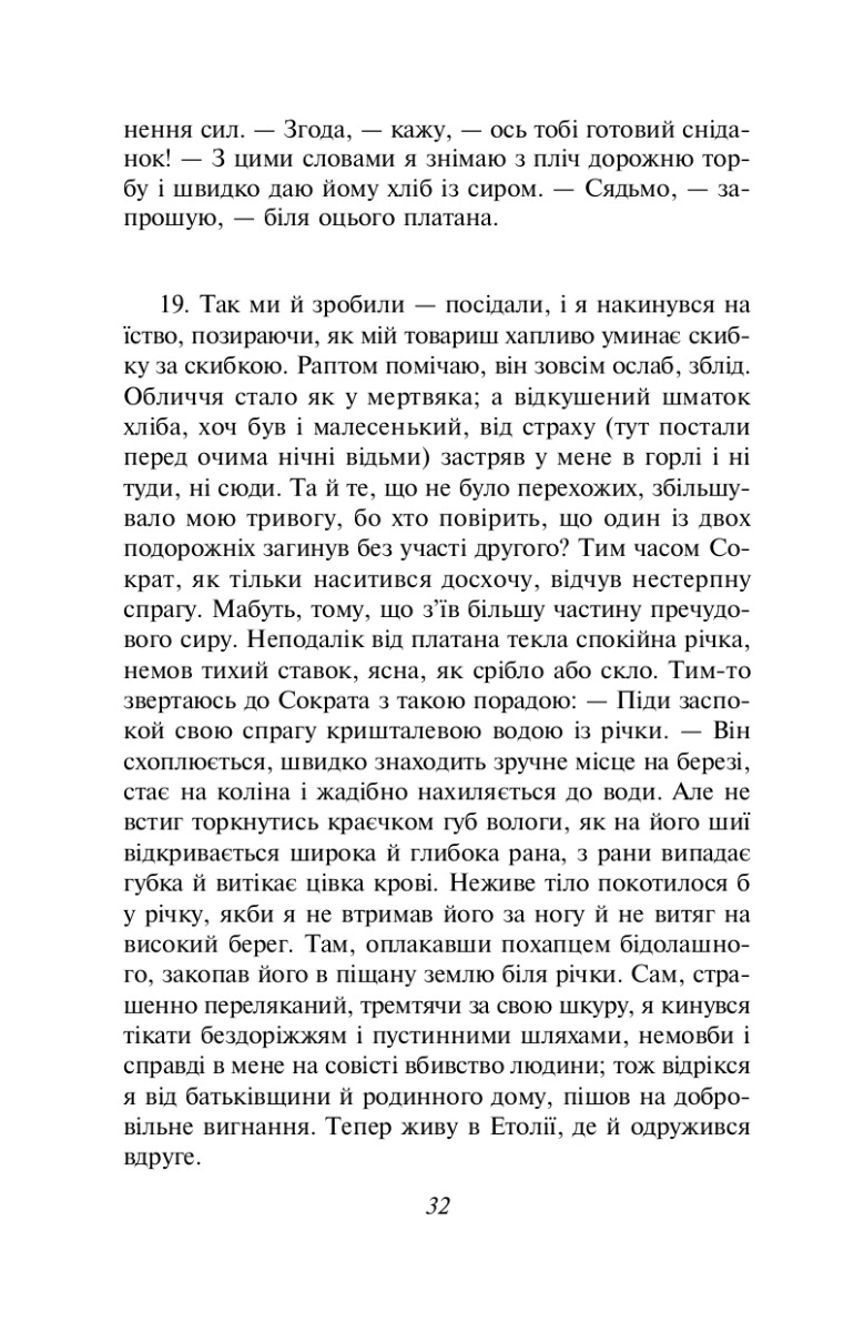 Метаморфози, або Золотий осел — фото 16