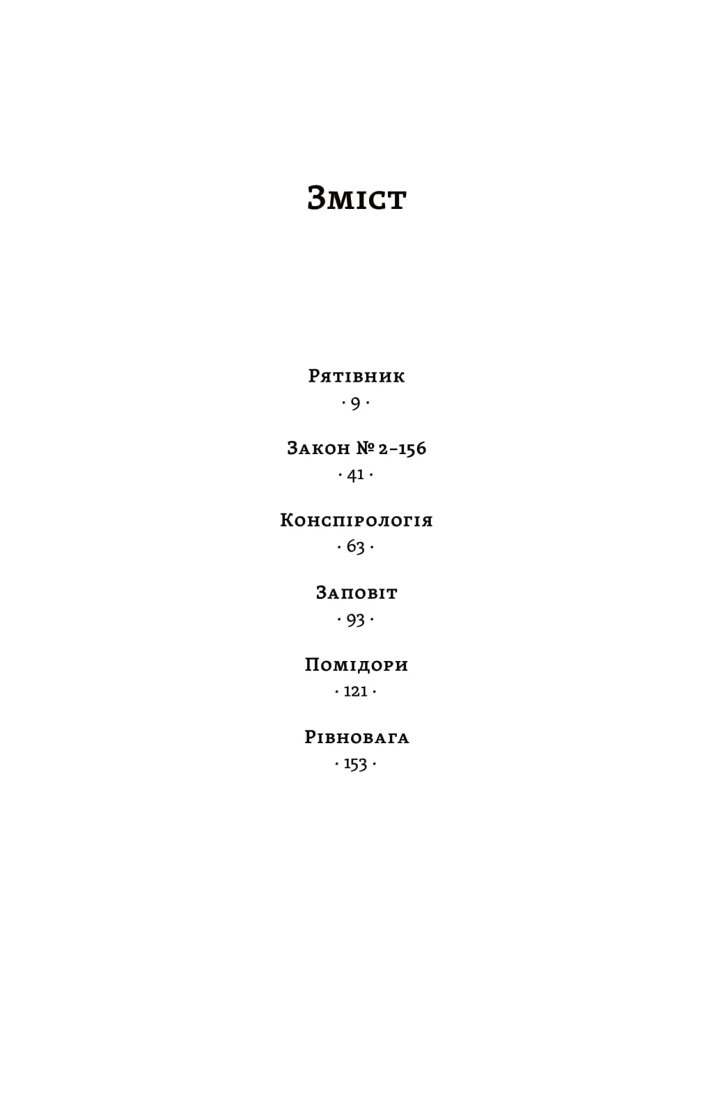 Оскома — фото 3