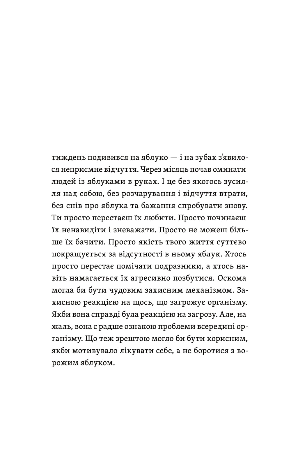 Оскома — фото 5