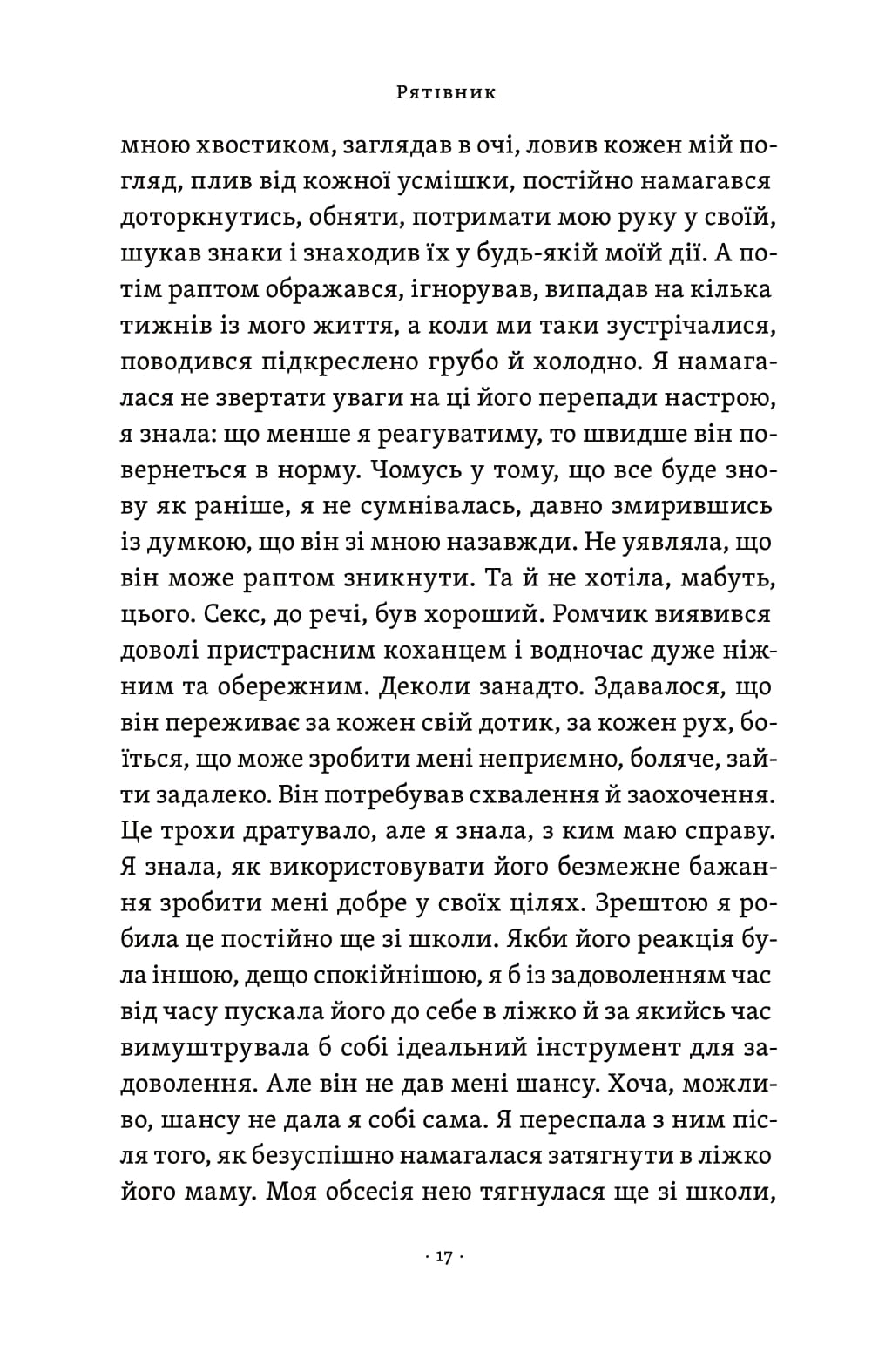Оскома — фото 13