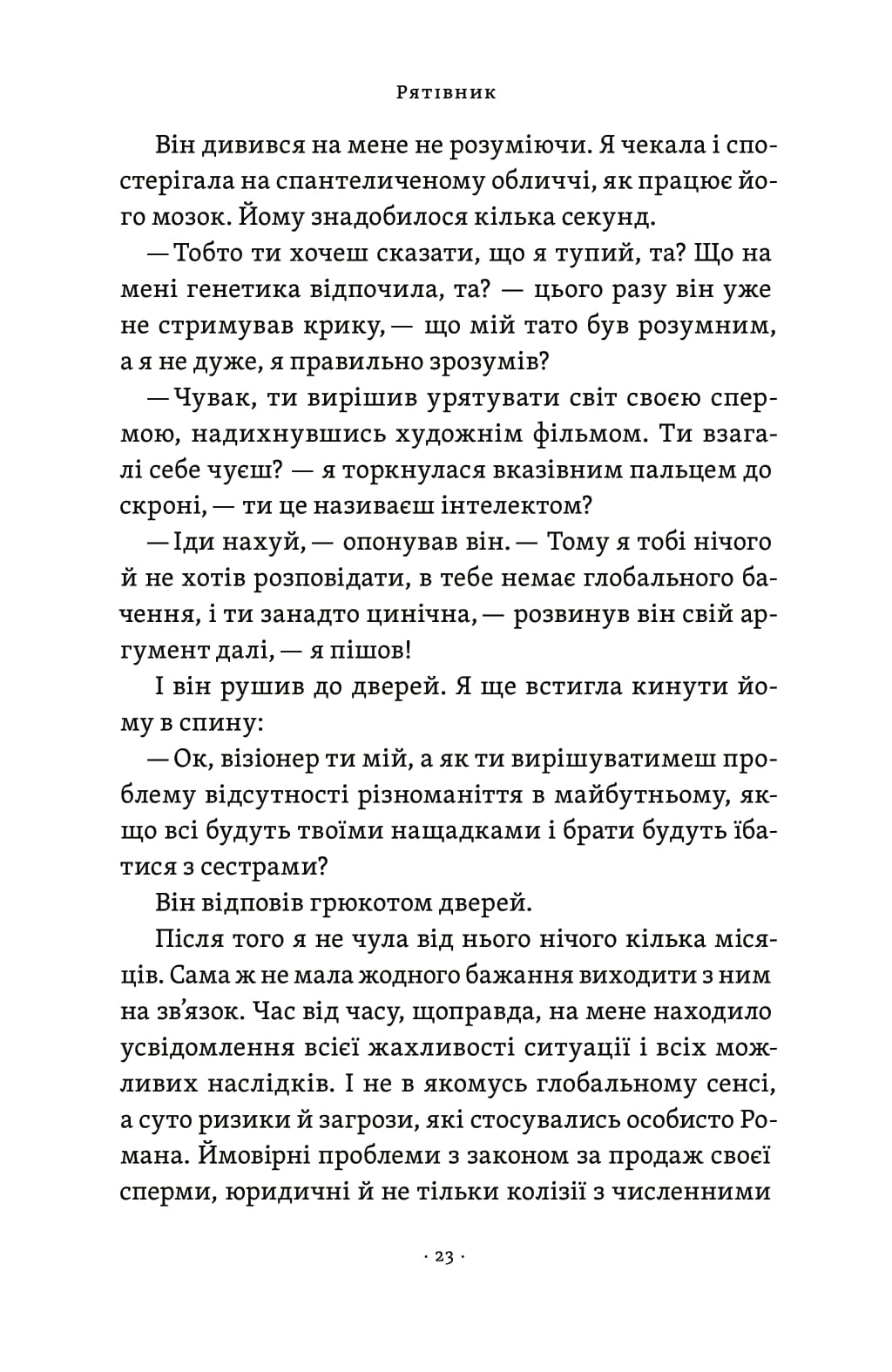 Оскома — фото 19