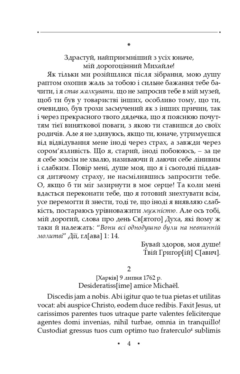 Сон. Листи. Повна академічна збірка творів. Том ІV — фото 3
