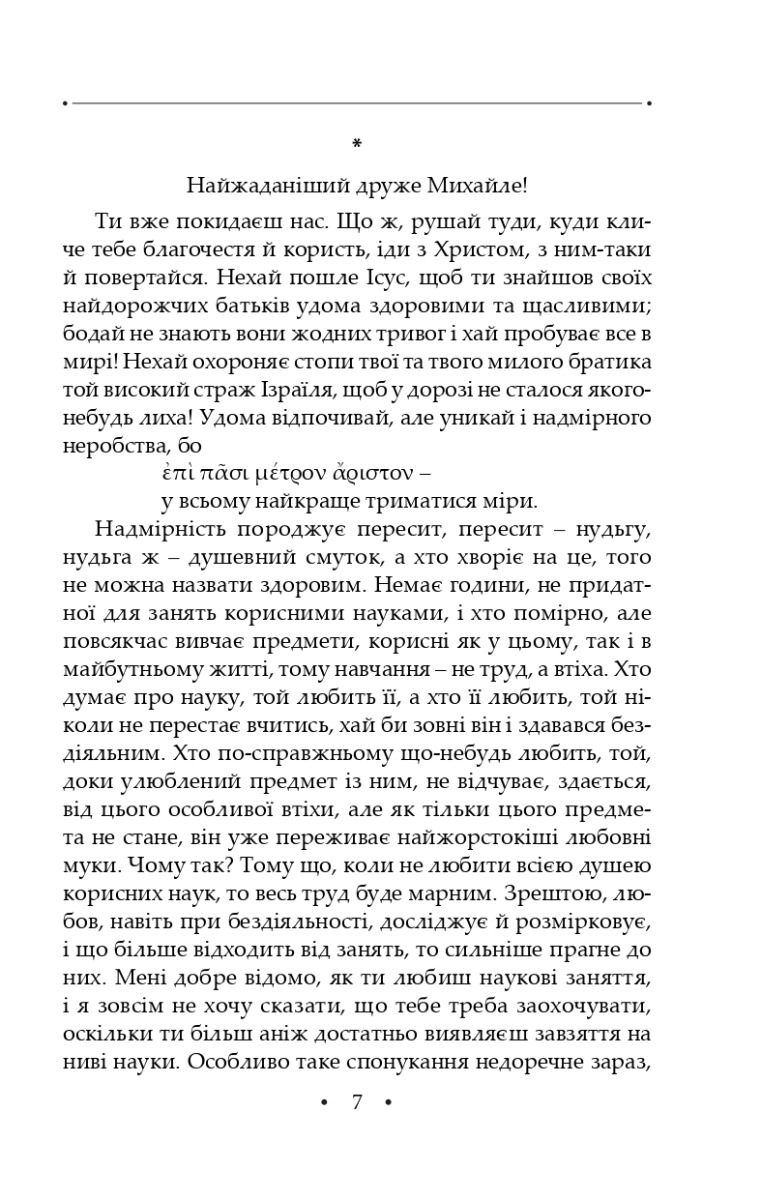 Сон. Листи. Повна академічна збірка творів. Том ІV — фото 6